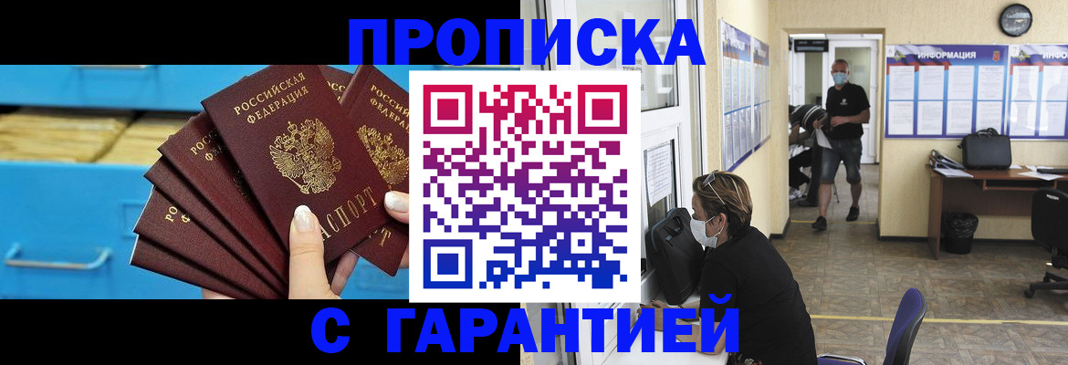 временная регистрация законно в Сунже