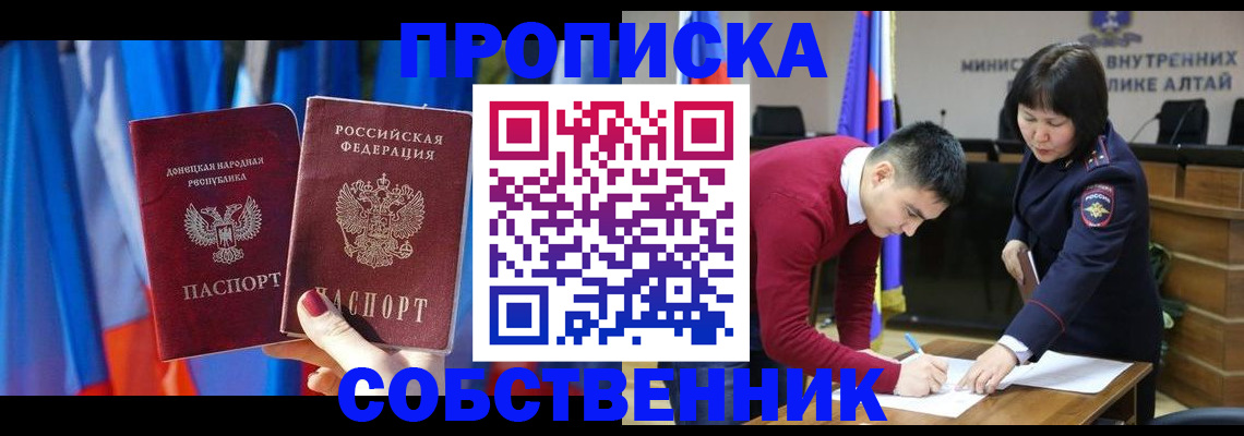 временная регистрация собственник в Сунже