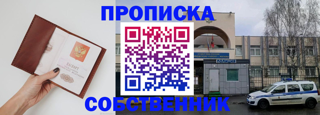 прописка ребенка в Сунже
