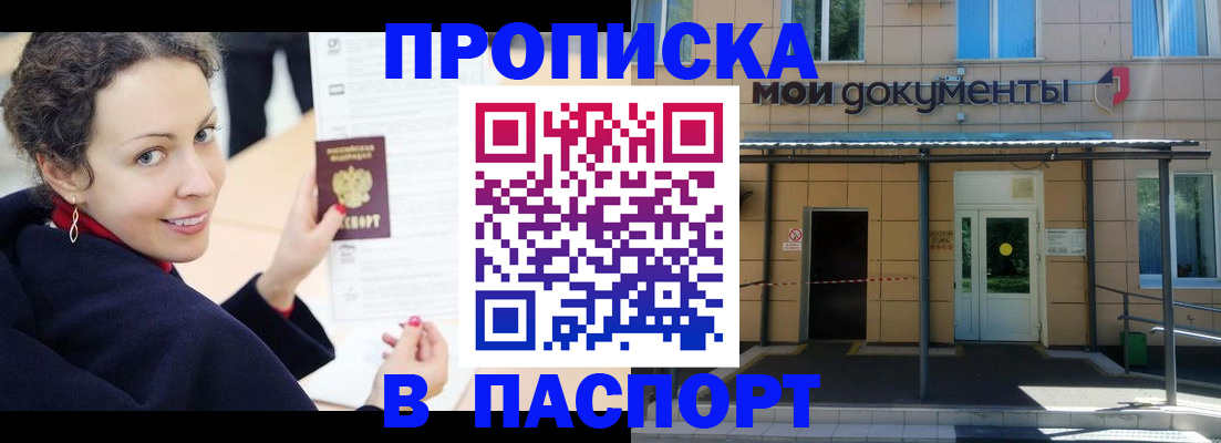 прописка законно в Сунже