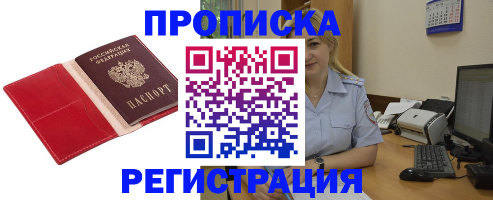 прописка в Сунже